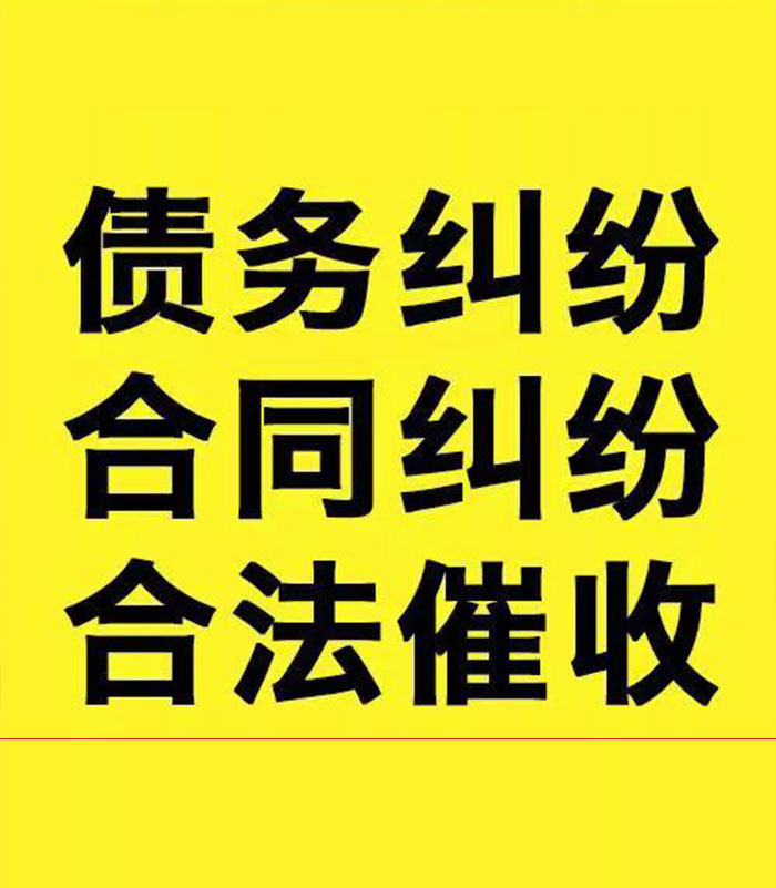 广河专业要账公司
